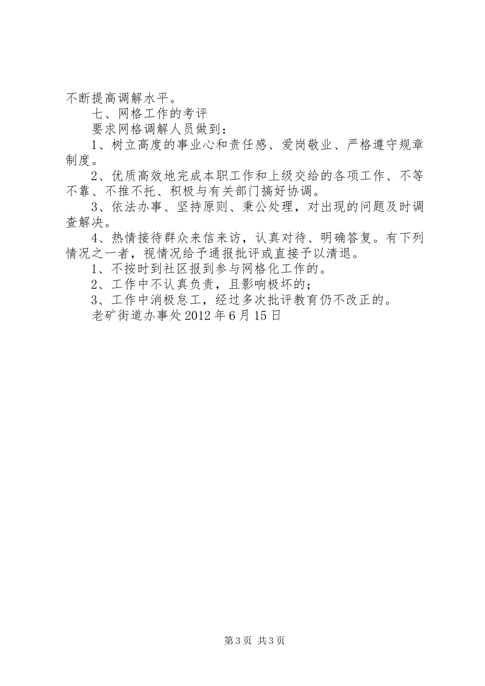 街道调解网格化建设工作方案 _第3页