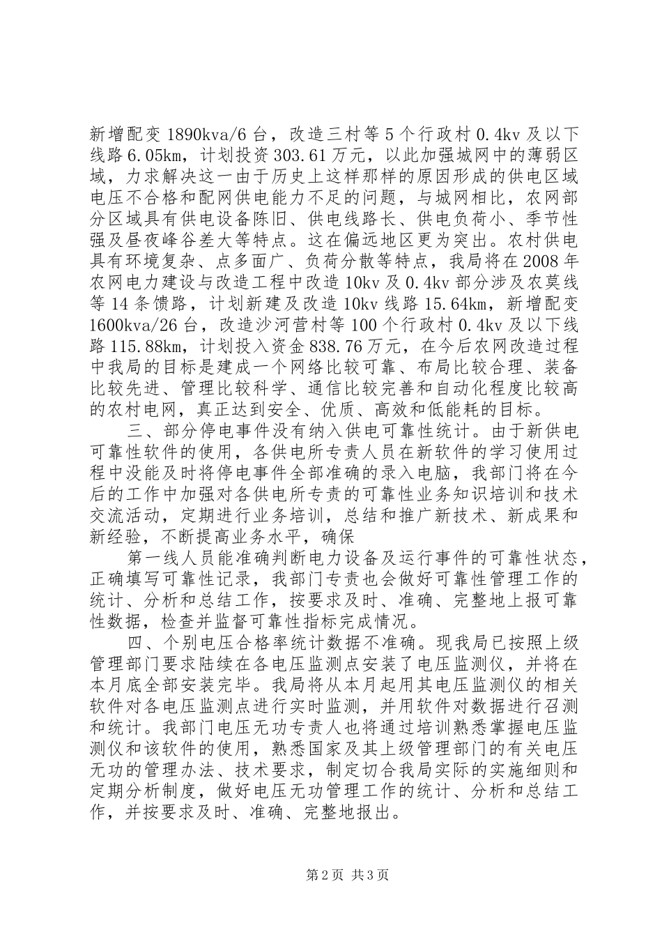 基建检查存在问题整改实施方案 _第2页