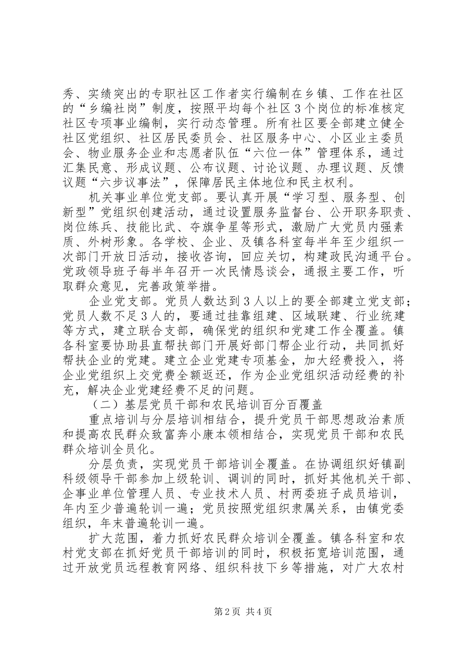 镇关于党建工作的方案 _第2页