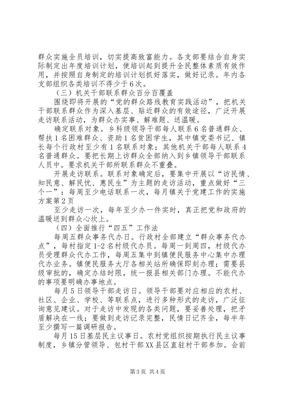 镇关于党建工作的方案 _第3页