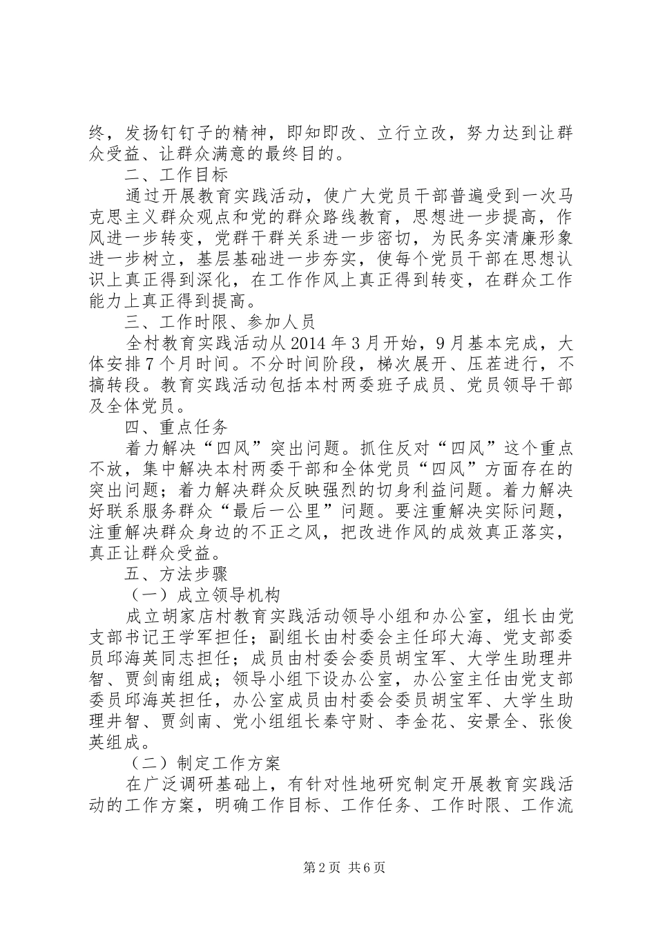 党的群众路线教育实践活动实施方案 _第2页