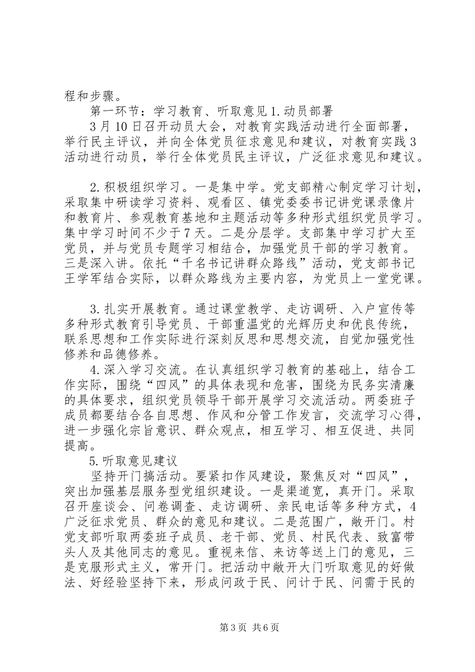 党的群众路线教育实践活动实施方案 _第3页