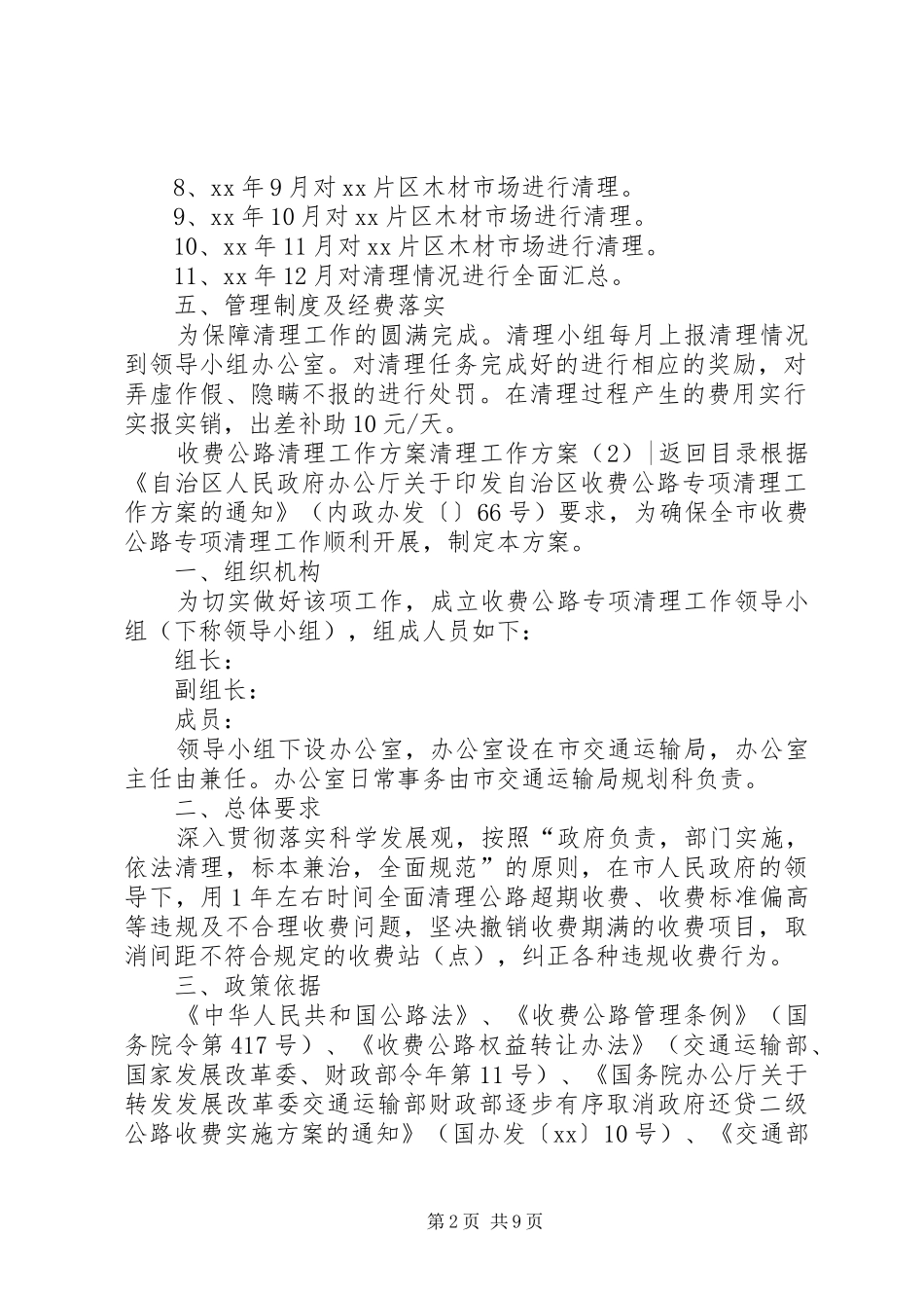 清理工作实施方案3篇_第2页