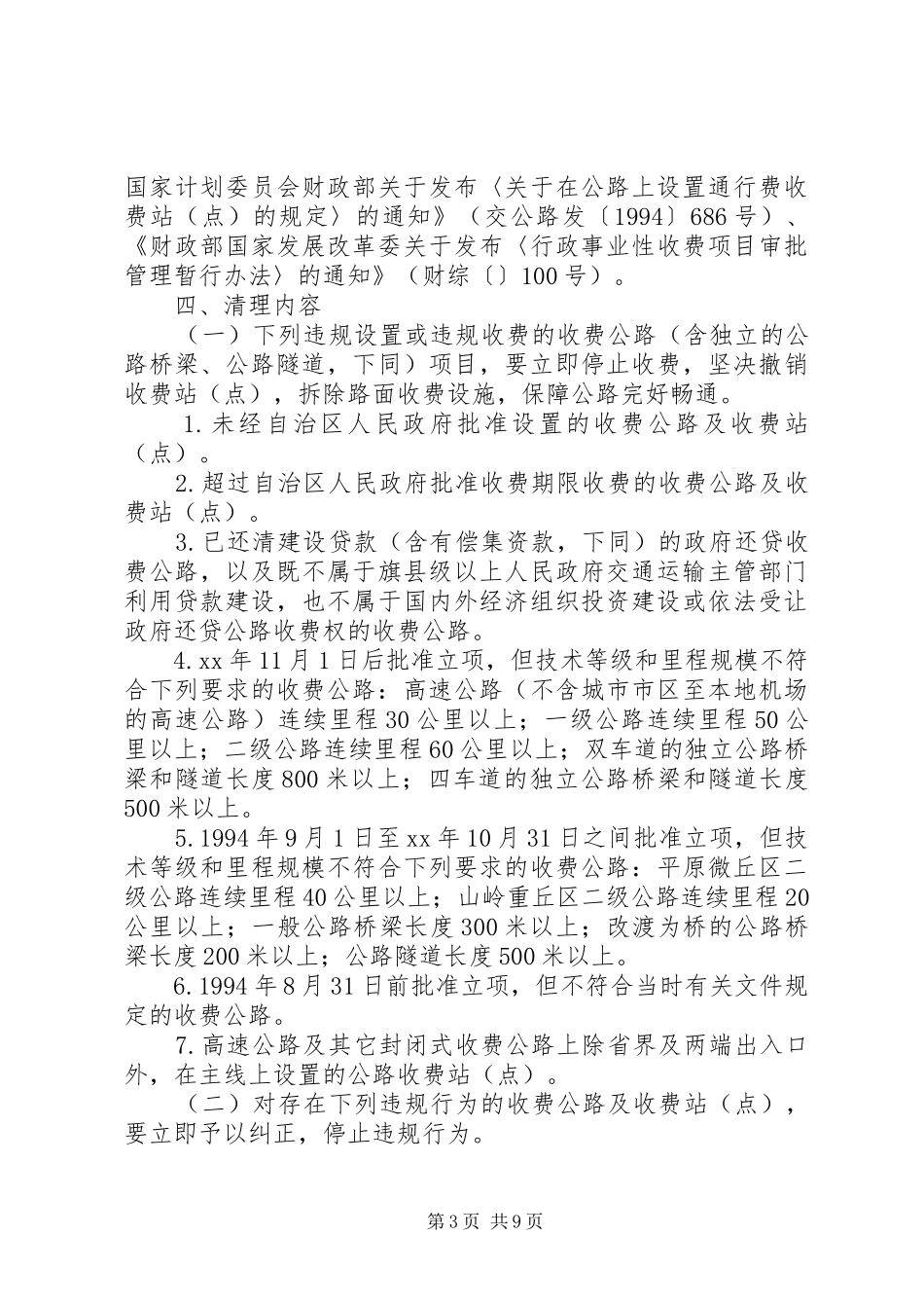 清理工作实施方案3篇_第3页