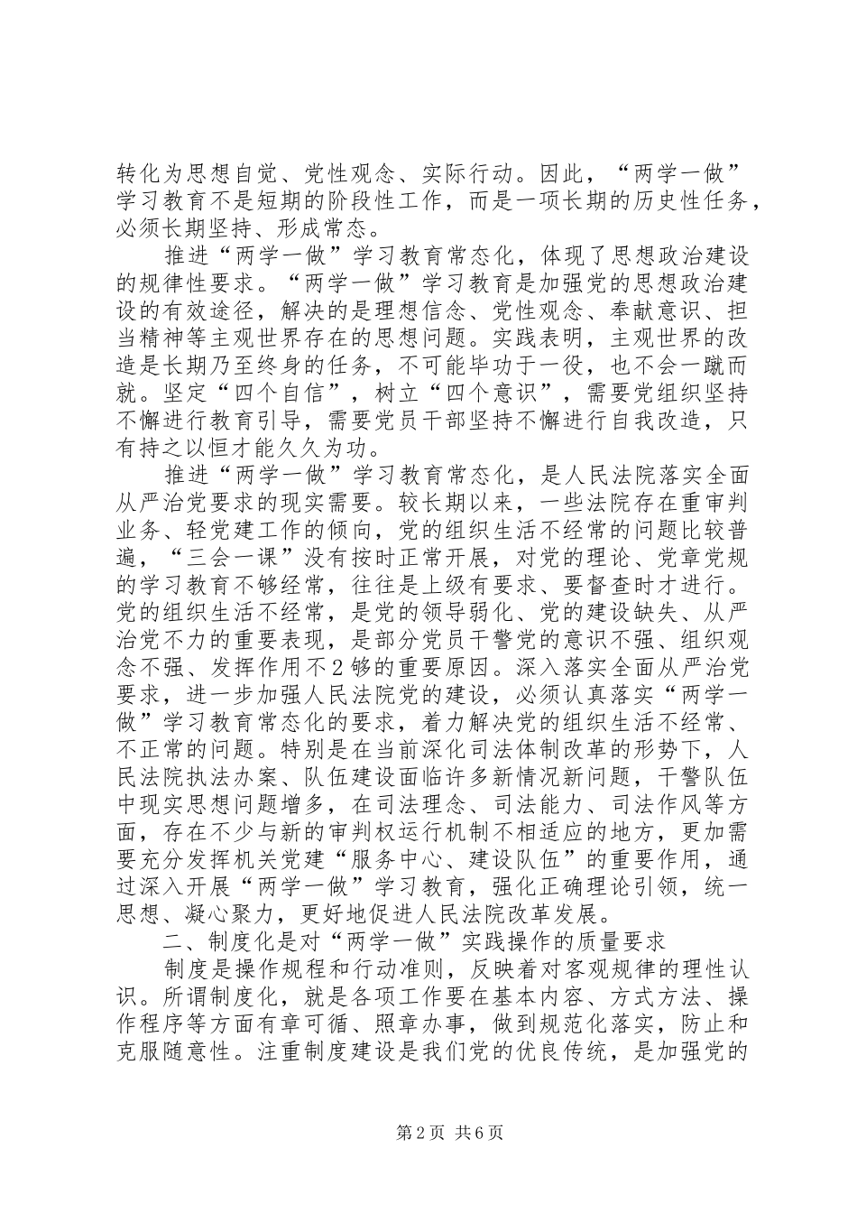 关于深入推进“两学一做”学习教育工作实施方案 _第2页