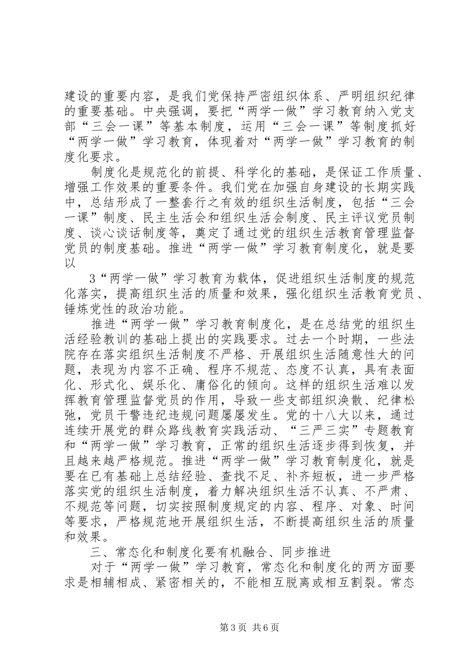 关于深入推进“两学一做”学习教育工作实施方案 _第3页