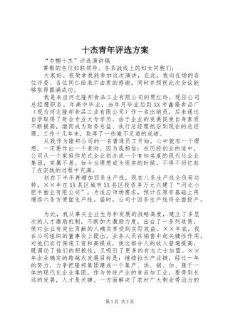 十杰青年评选实施方案 