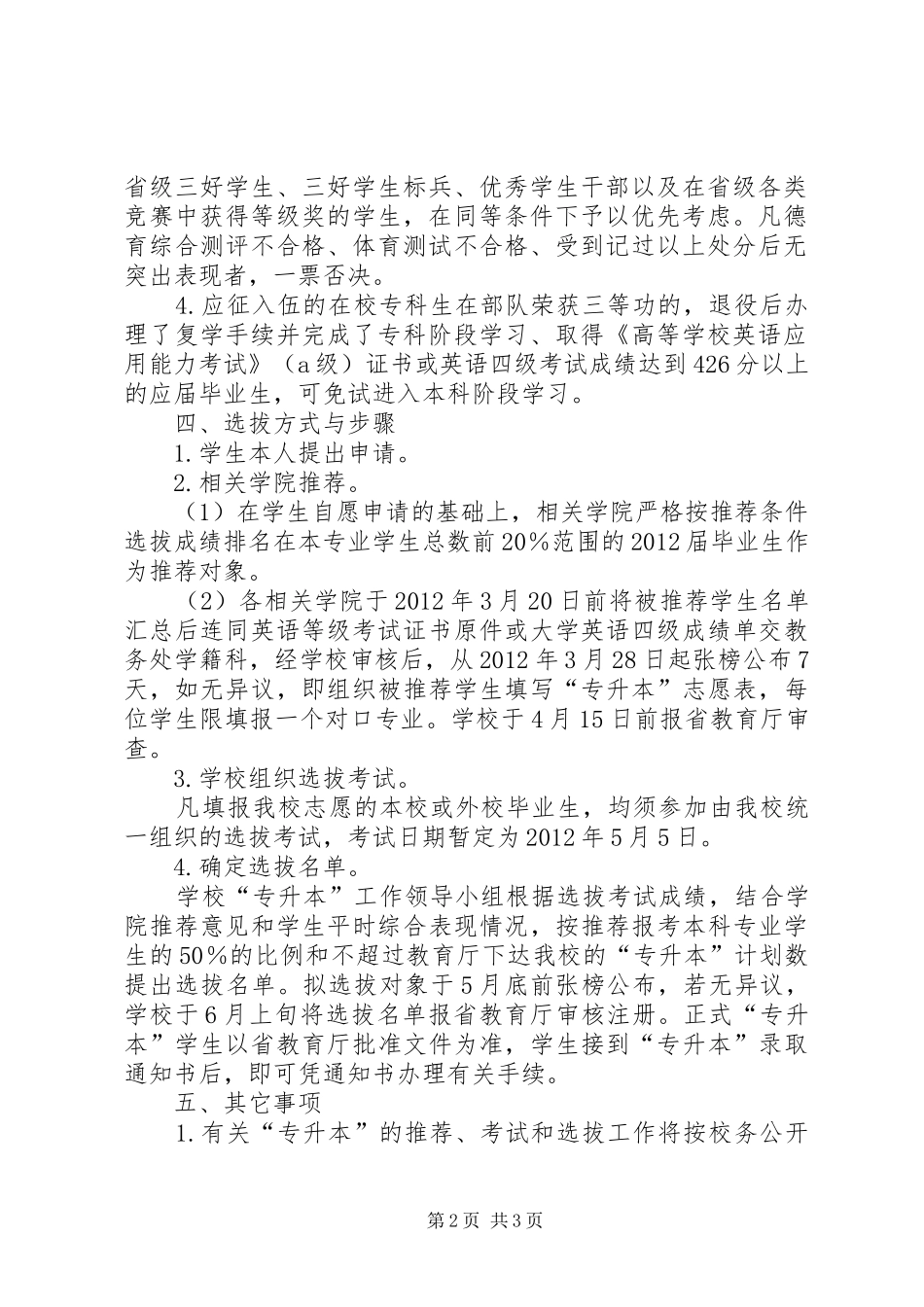 湖南医药学院XX年“专升本”工作方案 _第2页