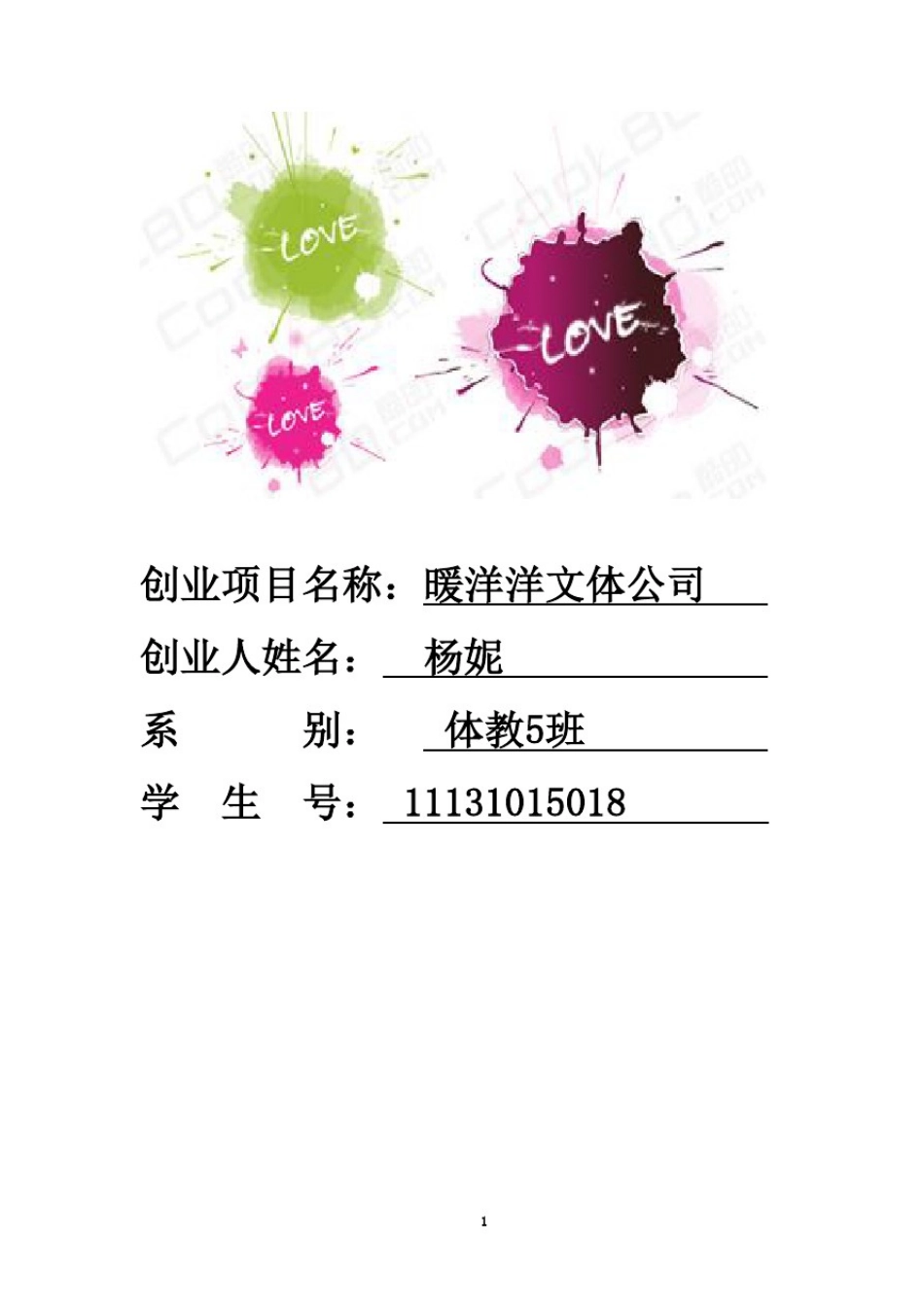 文体用品创业策划方案_第3页