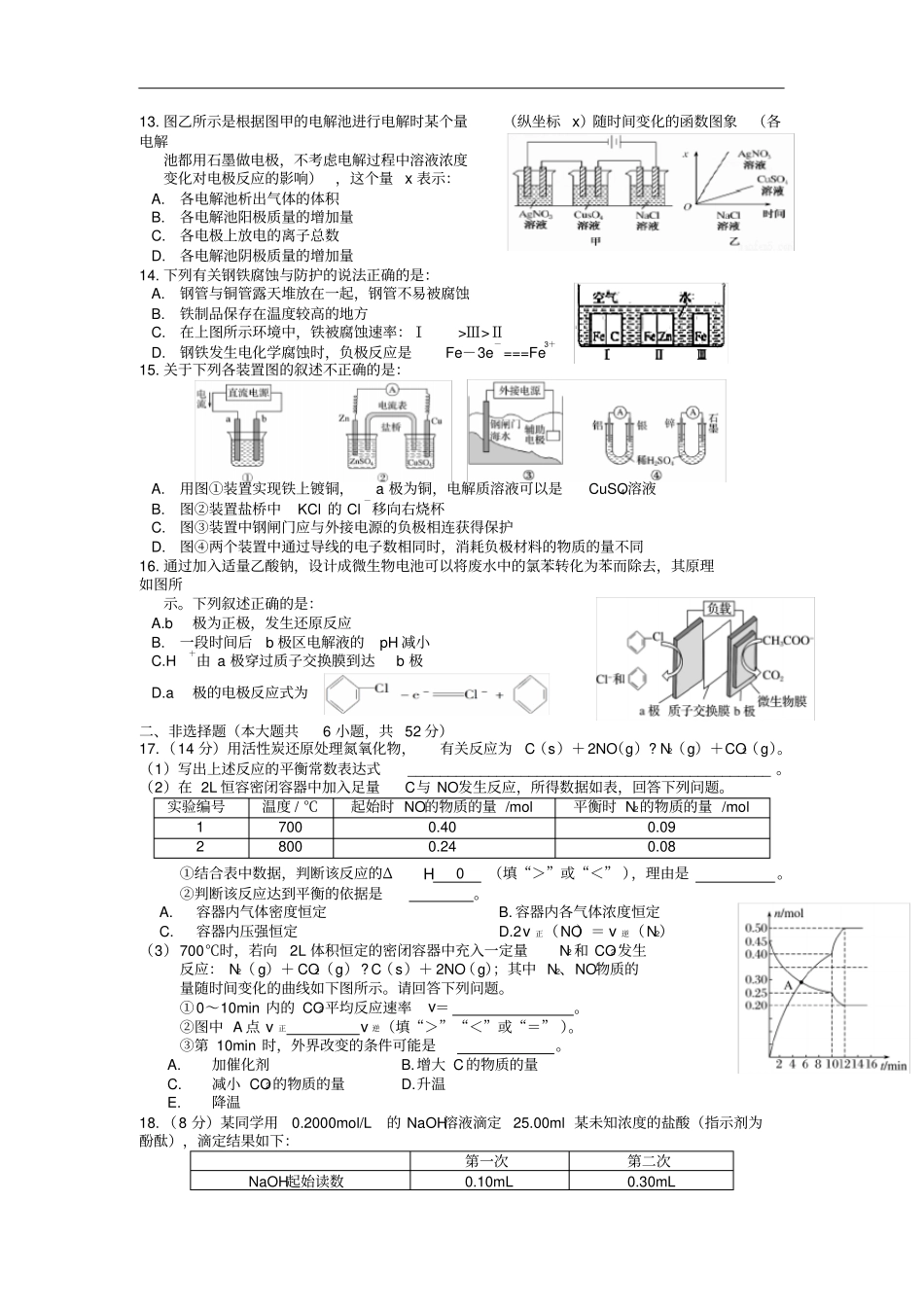 安徽省合肥市2019-2020学年高二上学期期末考试化学(理)试卷_第3页