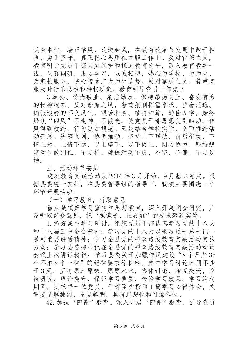 学校群众路线教育实践活动方案 _第3页