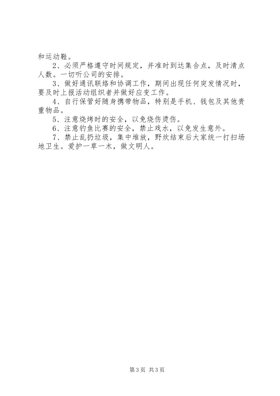 局文化建设方案(共6篇) _第3页