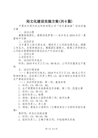 局文化建设方案(共6篇) 