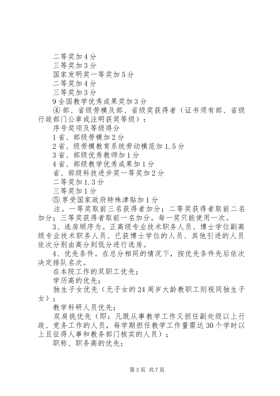 住房分配及管理实施方案(正式稿) _第3页