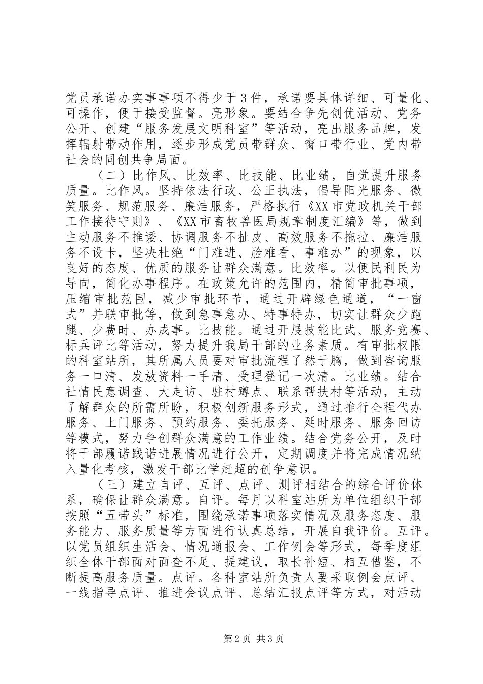 创建特色服务社区、争当服务群众标兵活动方案(精) _第2页