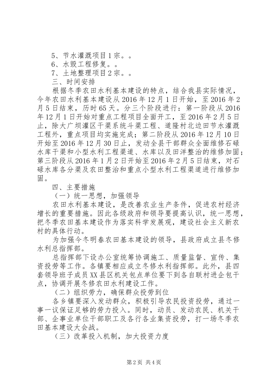 农田水利基本建设实施方案 _第2页