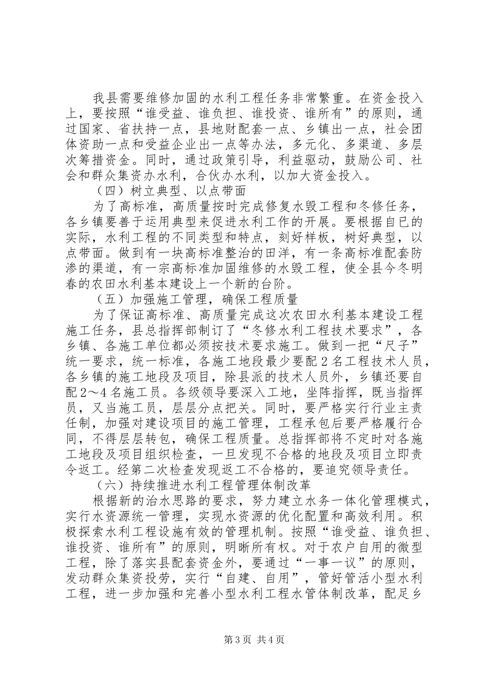 农田水利基本建设实施方案 _第3页
