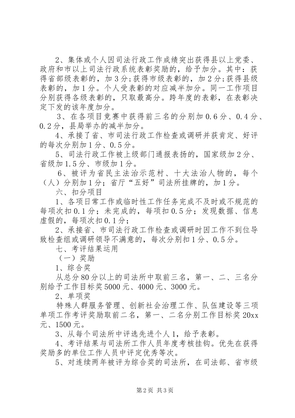 司法所工作考评实施方案 _第2页