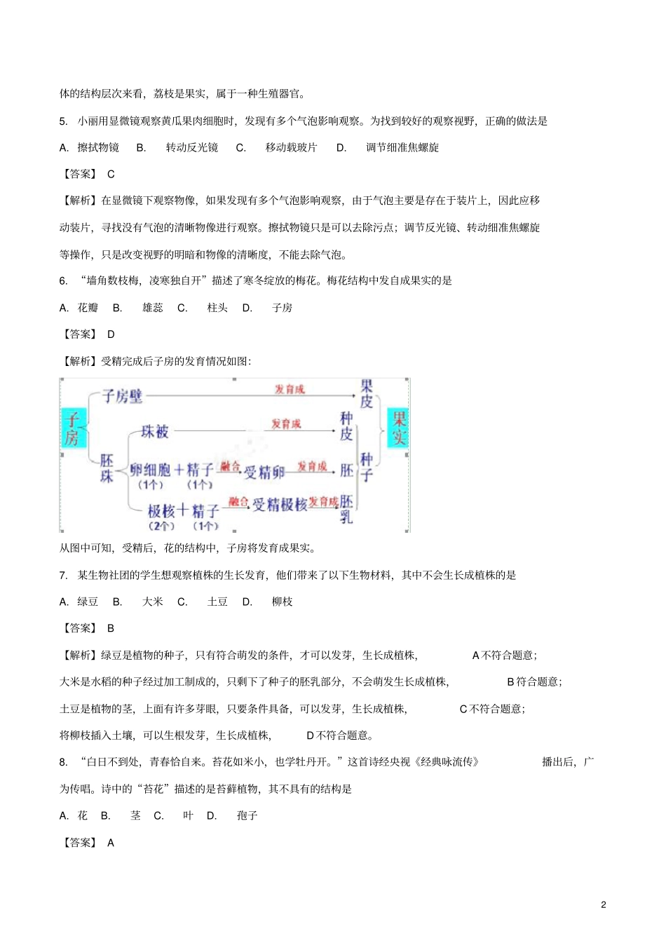(暑期一日一练)2020年中考生物真题试题(含解析)新版_第2页