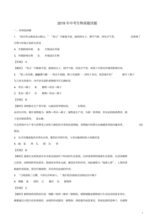 (暑期一日一练)2020年中考生物真题试题(含解析)新版