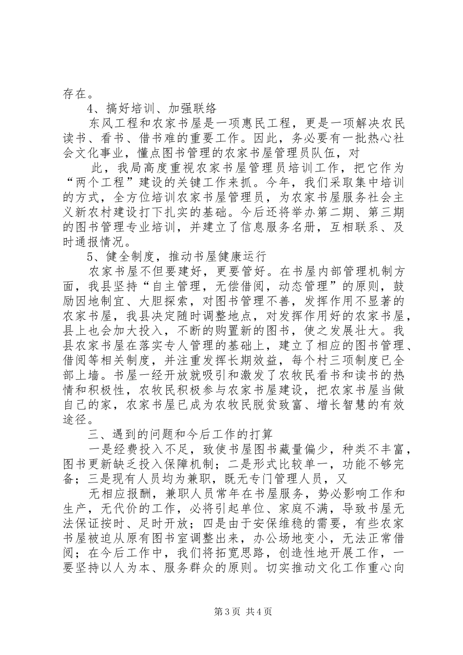 察布查尔镇冬训实施方案 _第3页