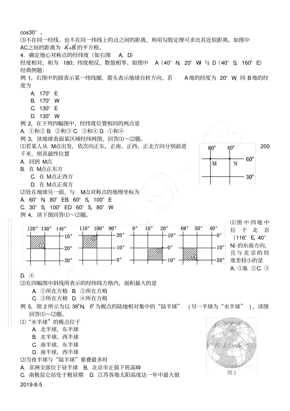 (完整)高中地理——地球与地图教学设计_第3页