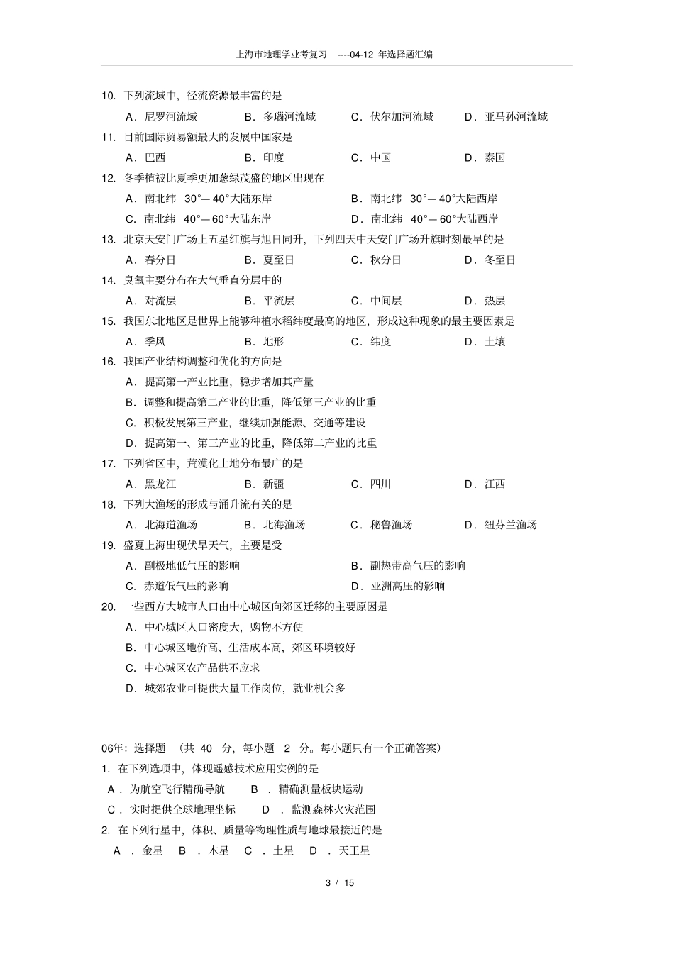 上海市地理学业考选择题汇编_第3页