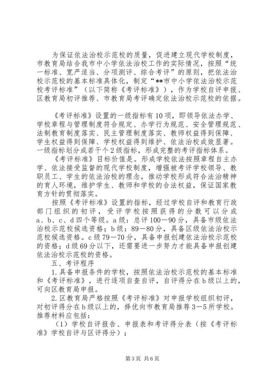 小学依法治校示范校创建方案 _第3页