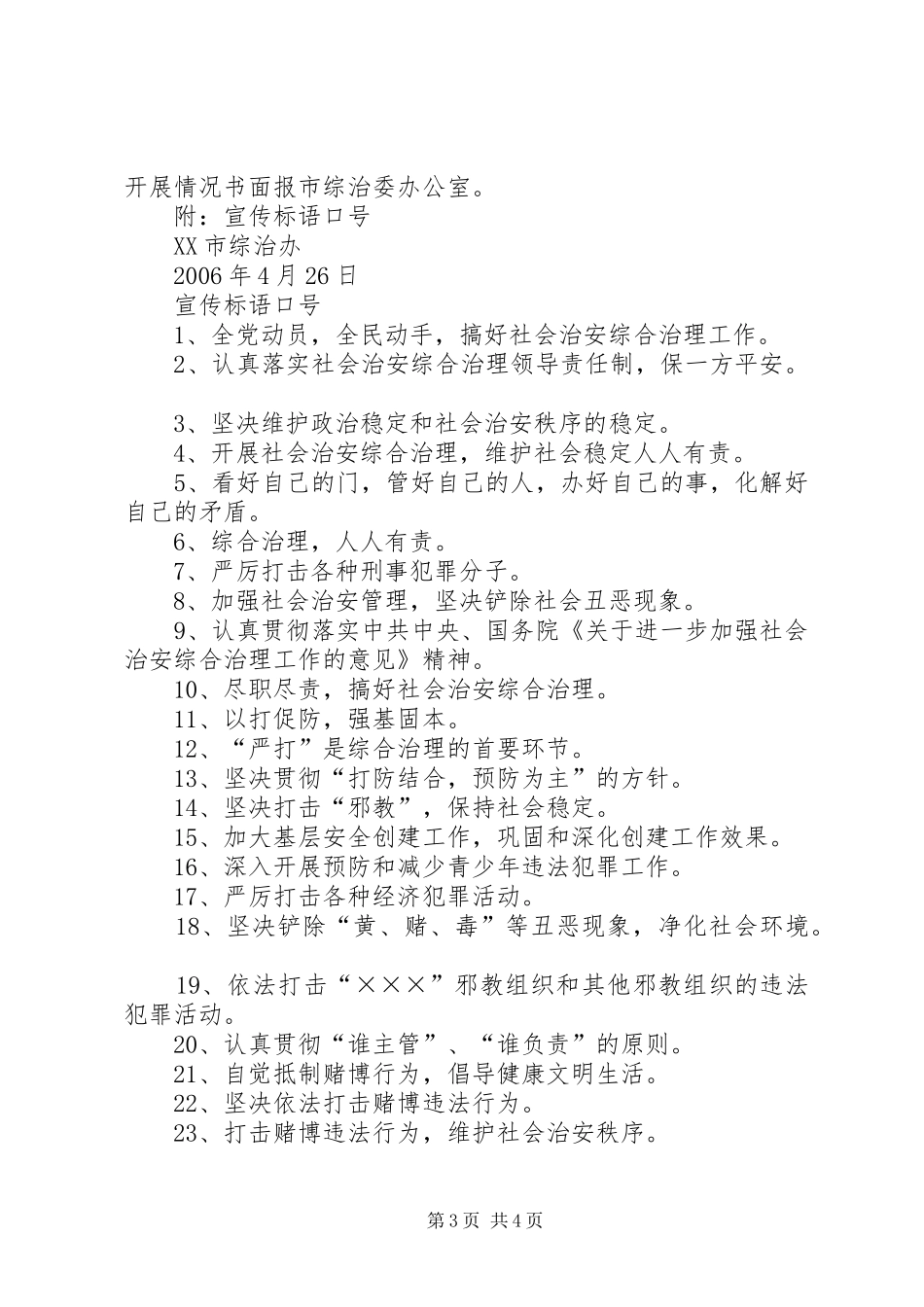 创建“平安XX”活动集中宣传活动实施方案 _第3页