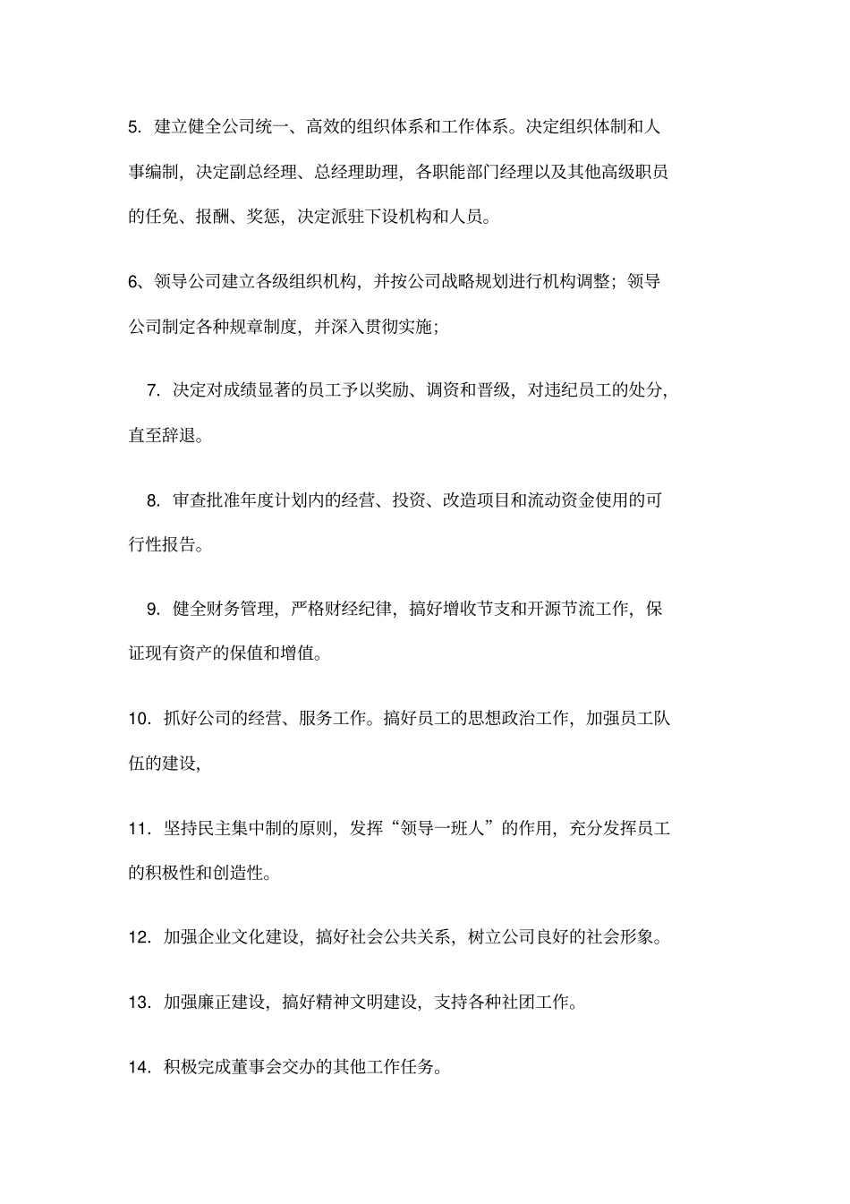 (广告传媒)广告公司岗位职责_第2页