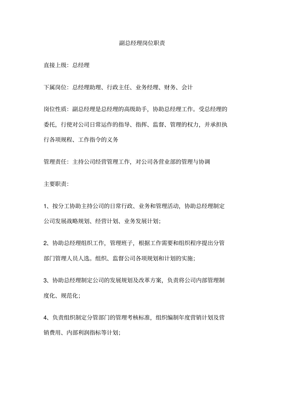 (广告传媒)广告公司岗位职责_第3页