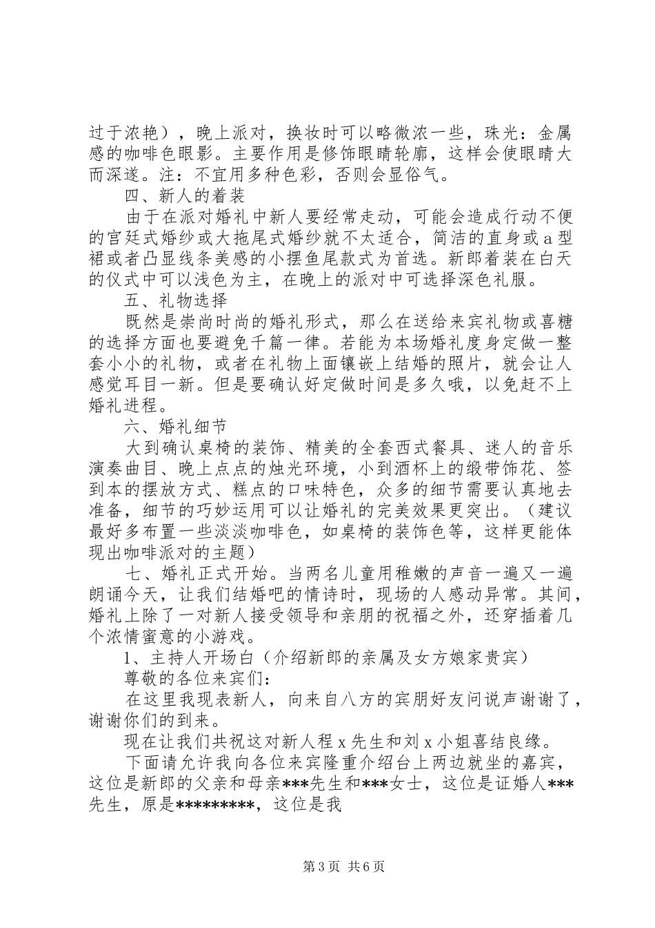 创意策划实施方案3篇_第3页
