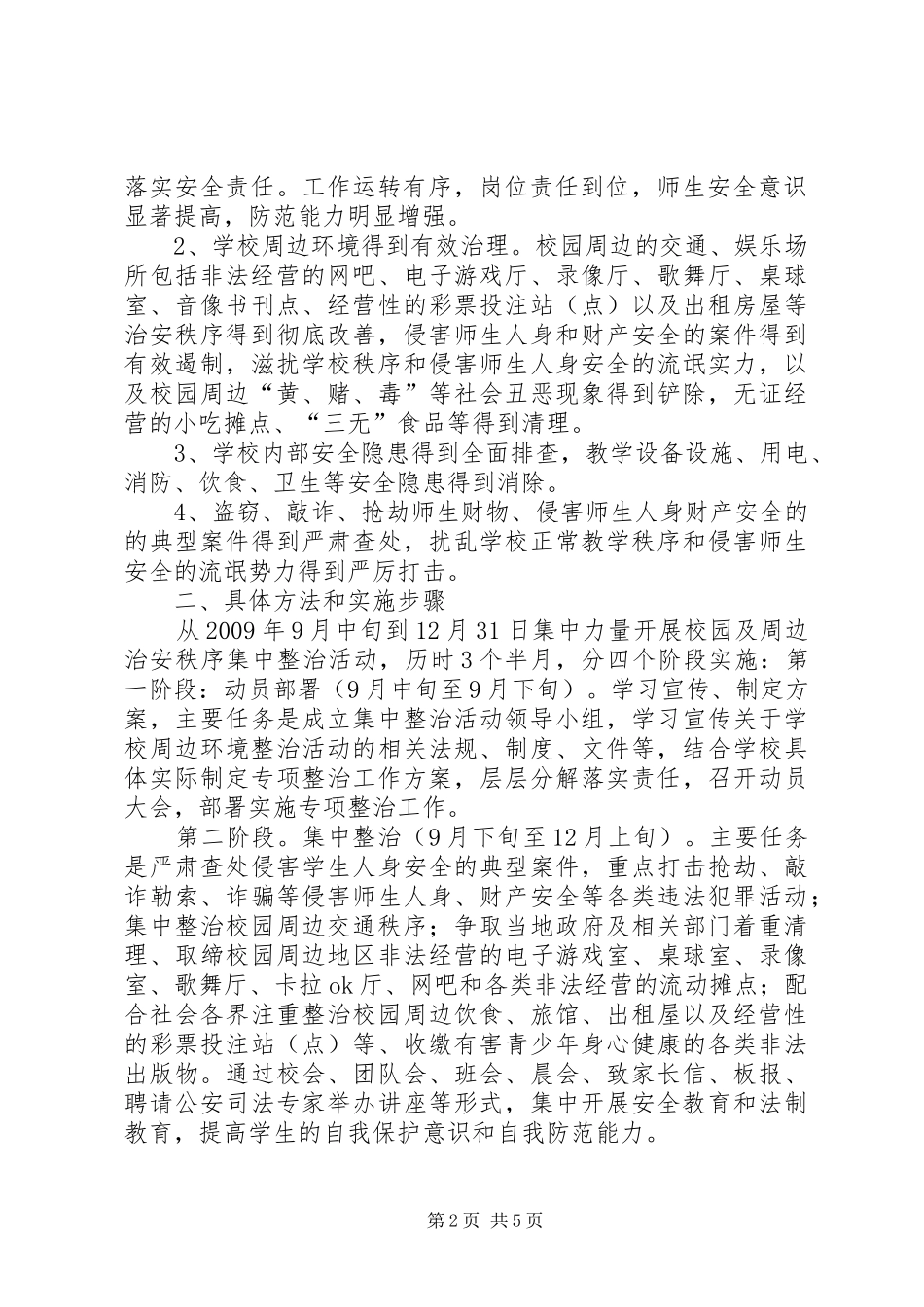 环境卫生百日整治方案 _第2页