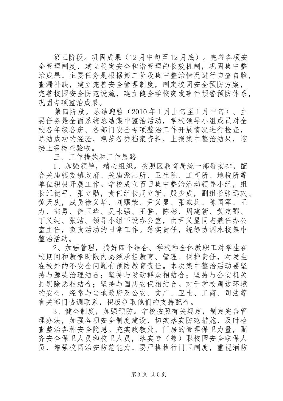 环境卫生百日整治方案 _第3页