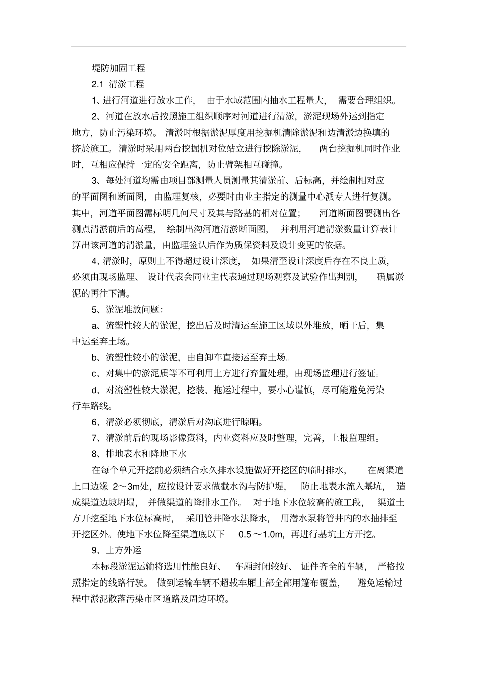 10堤防加固工程(按需修改)_第1页