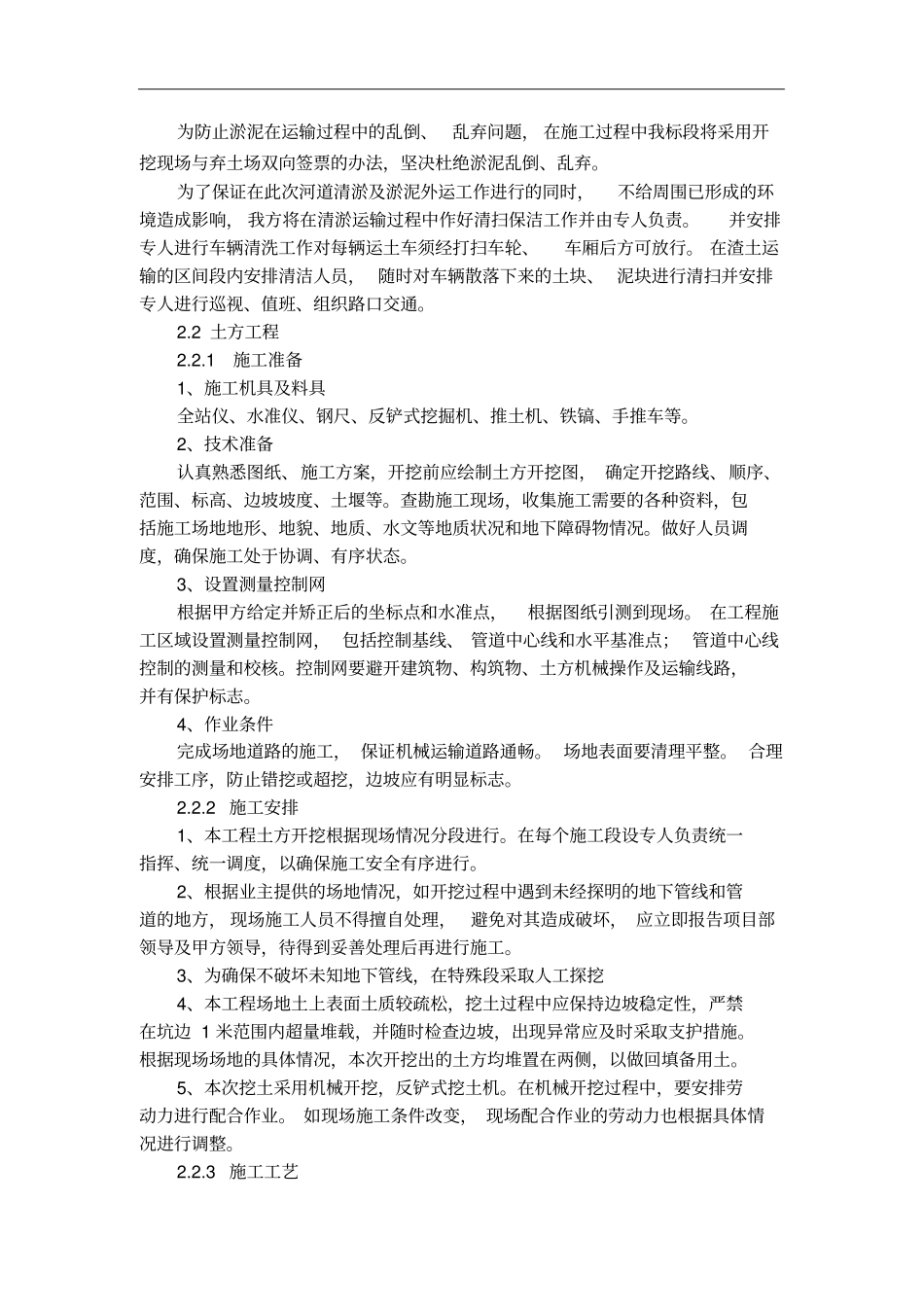 10堤防加固工程(按需修改)_第2页