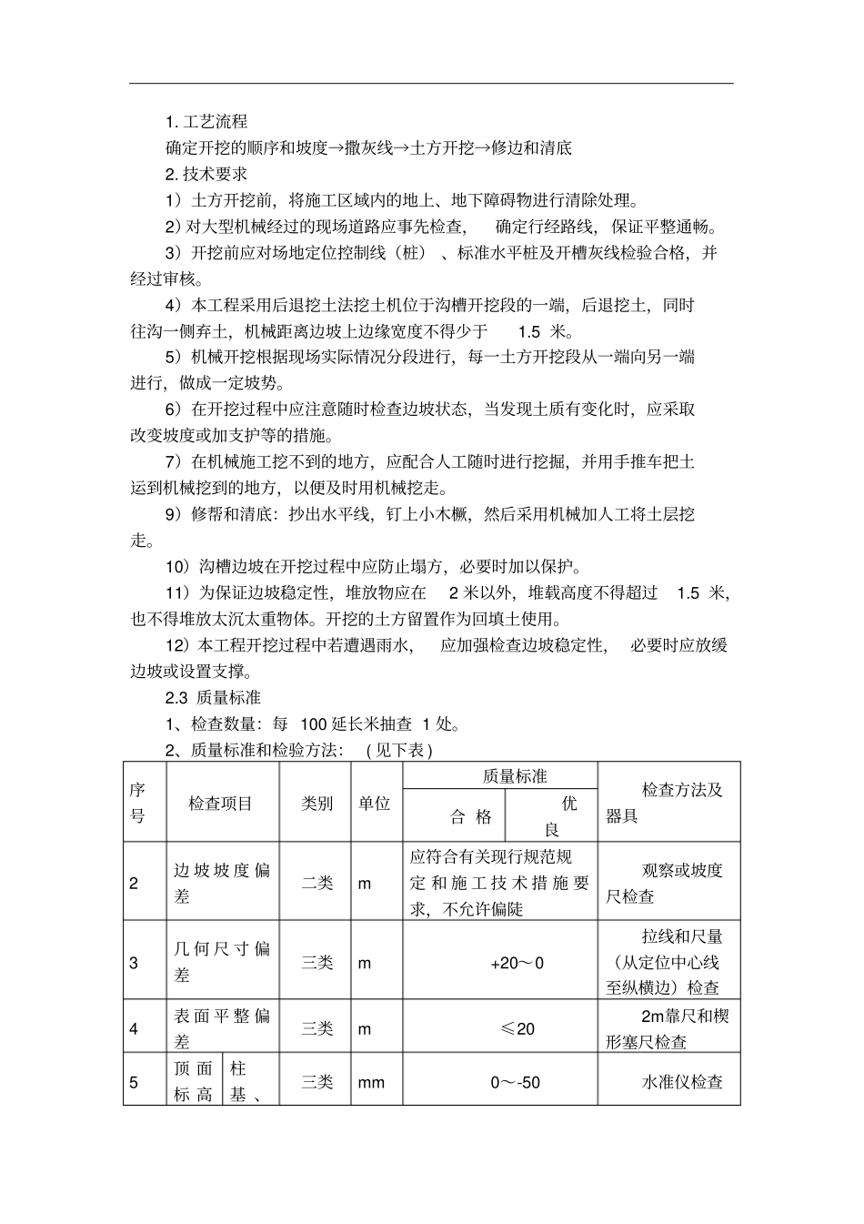 10堤防加固工程(按需修改)_第3页