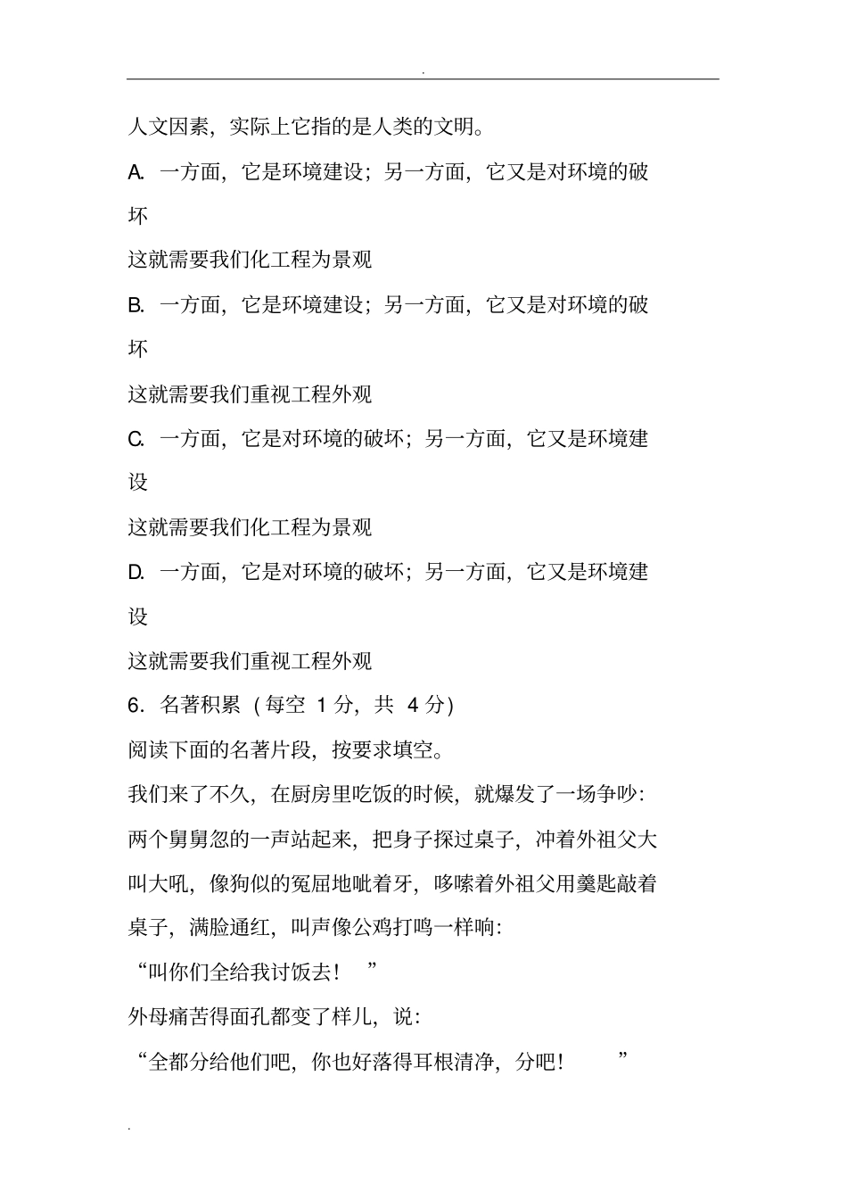 2018年黄石市中考语文试题及答案_第3页
