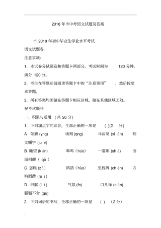 2018年黄石市中考语文试题及答案