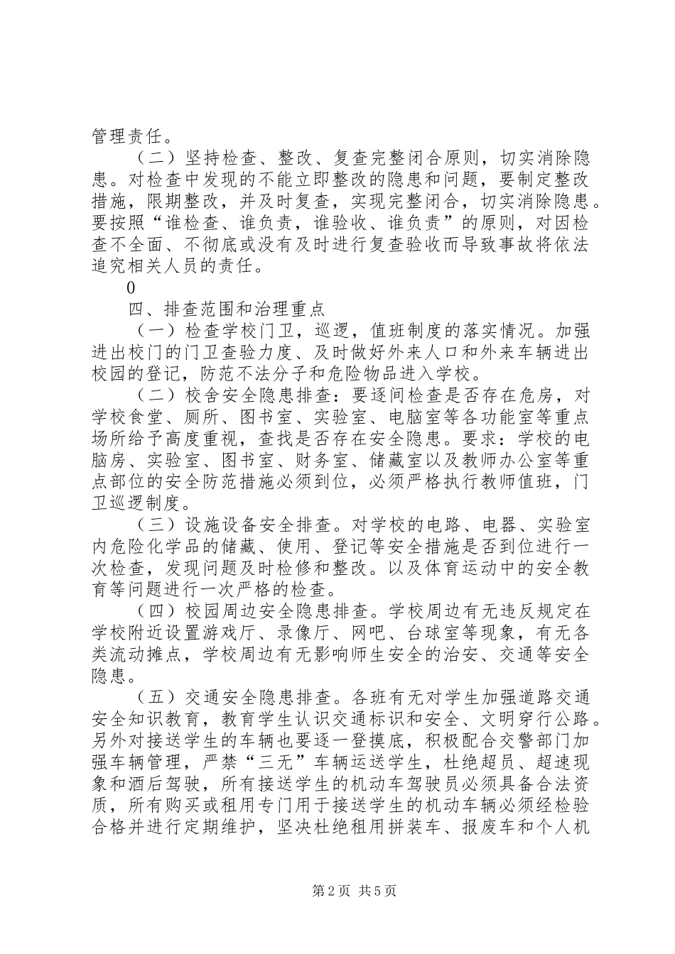 XX年春节期间消防安全隐患大排查大整治工作实施方案 _第2页