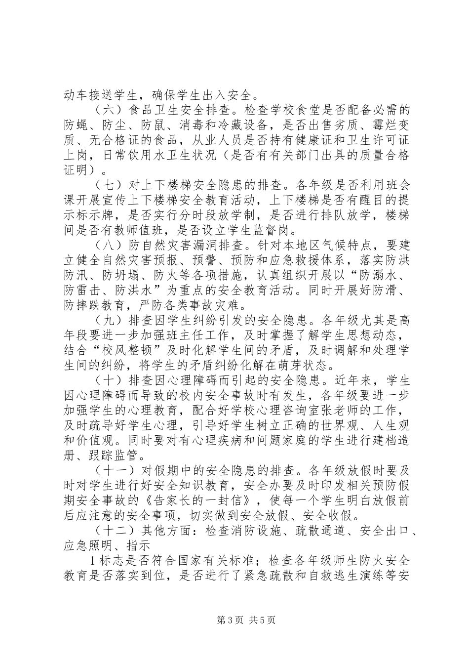 XX年春节期间消防安全隐患大排查大整治工作实施方案 _第3页