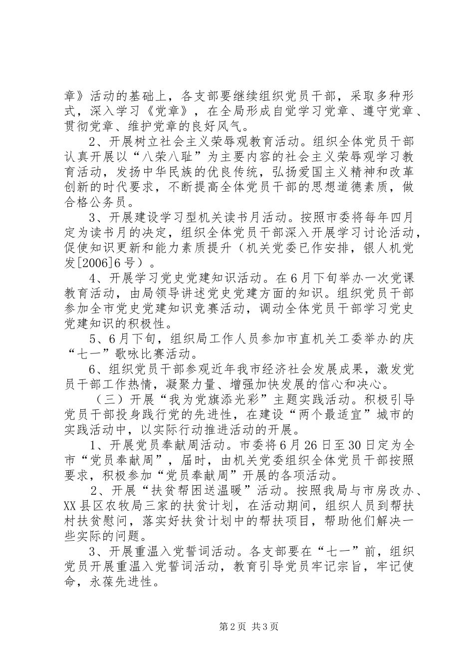 建党85周年活动实施方案 _第2页