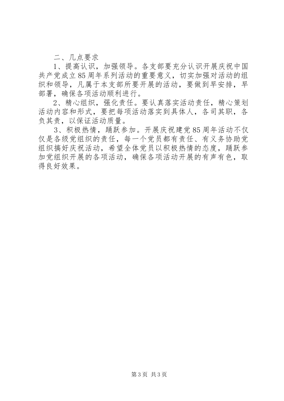 建党85周年活动实施方案 _第3页