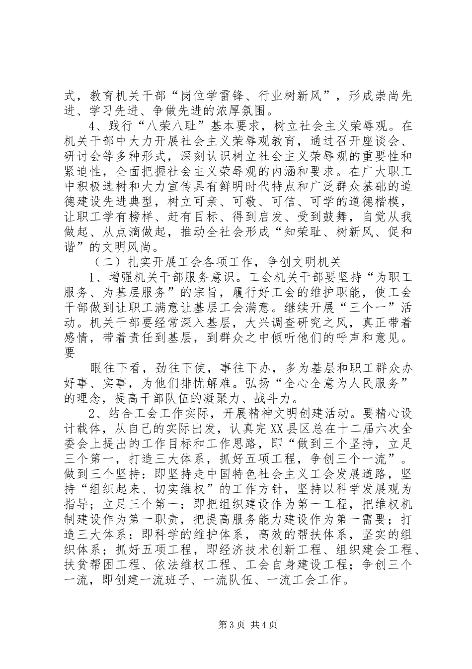县总工会年度争创文明机关方案 _第3页