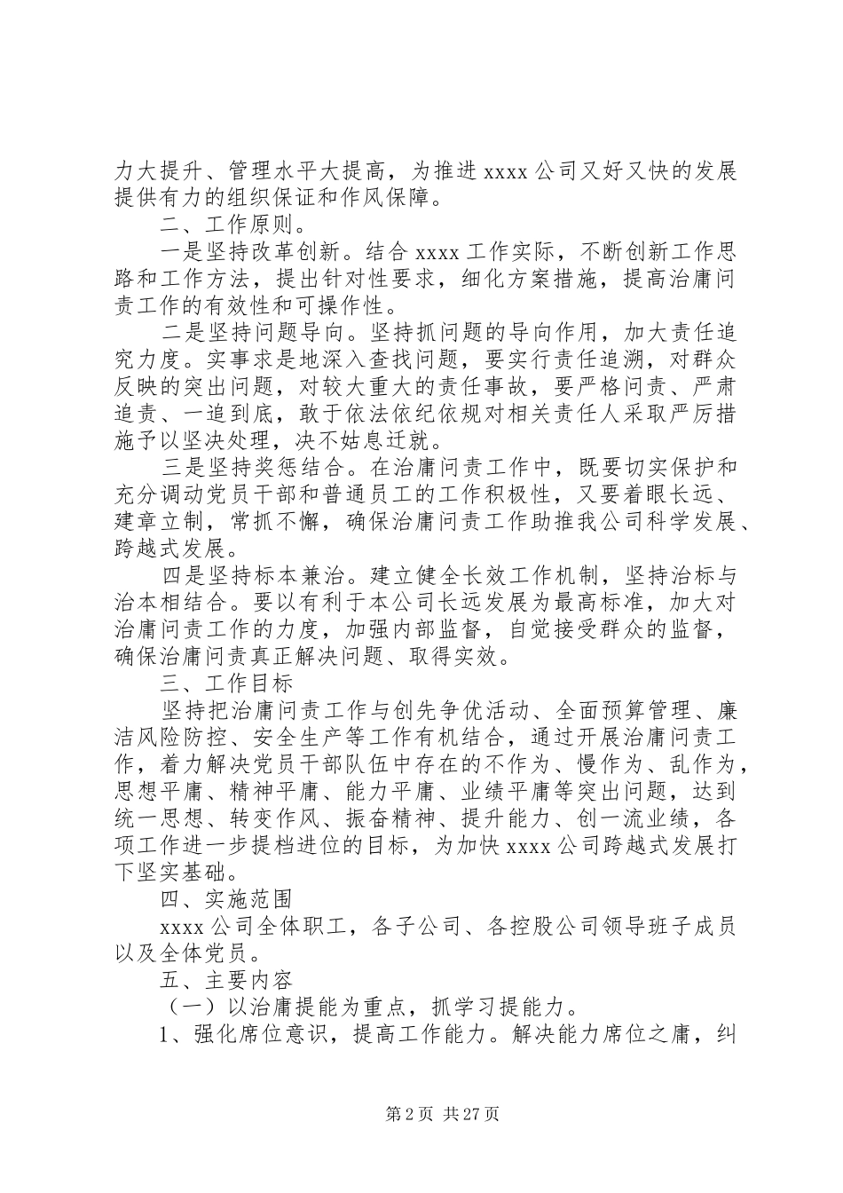 治庸问责方案 _第2页