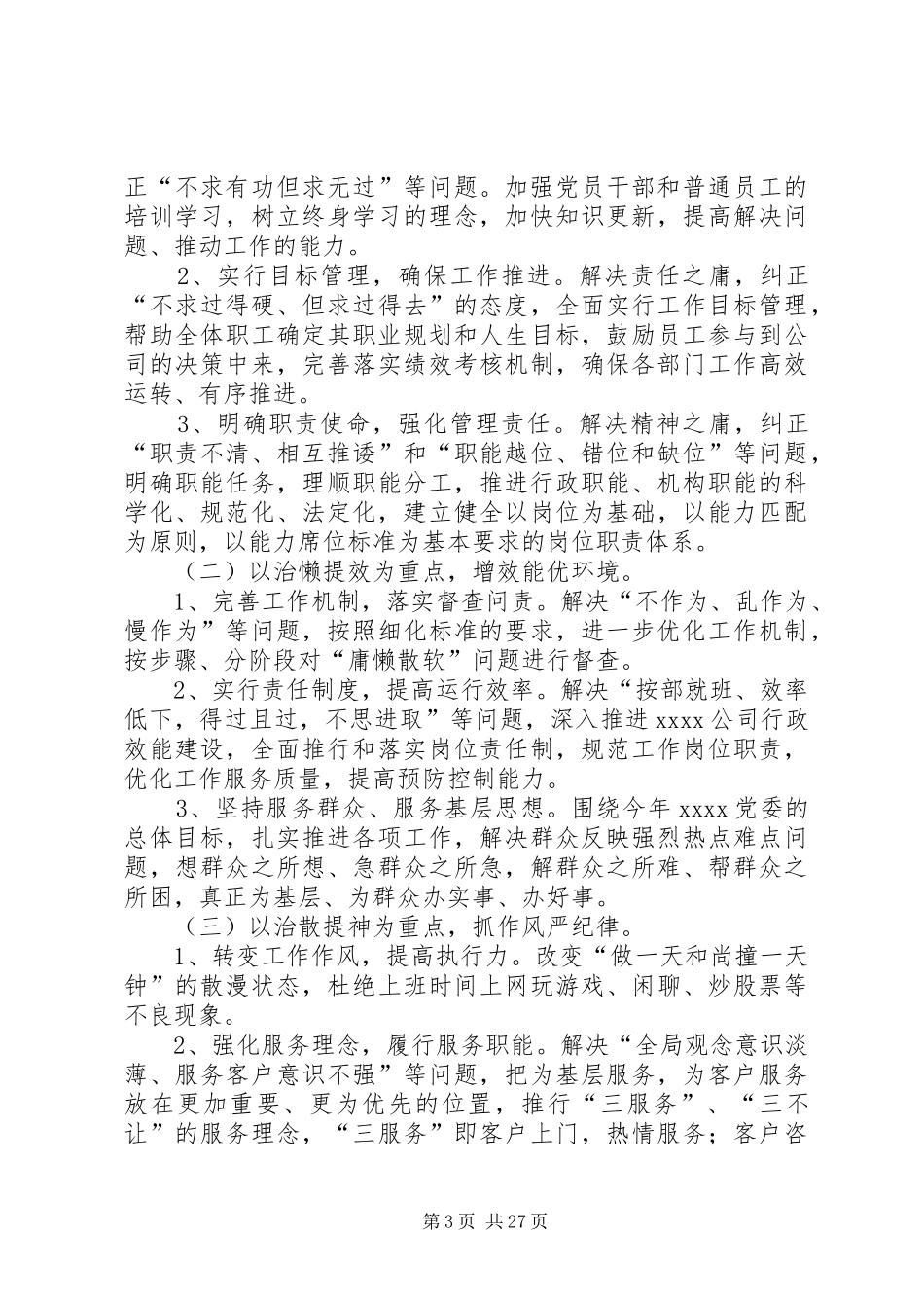 治庸问责方案 _第3页
