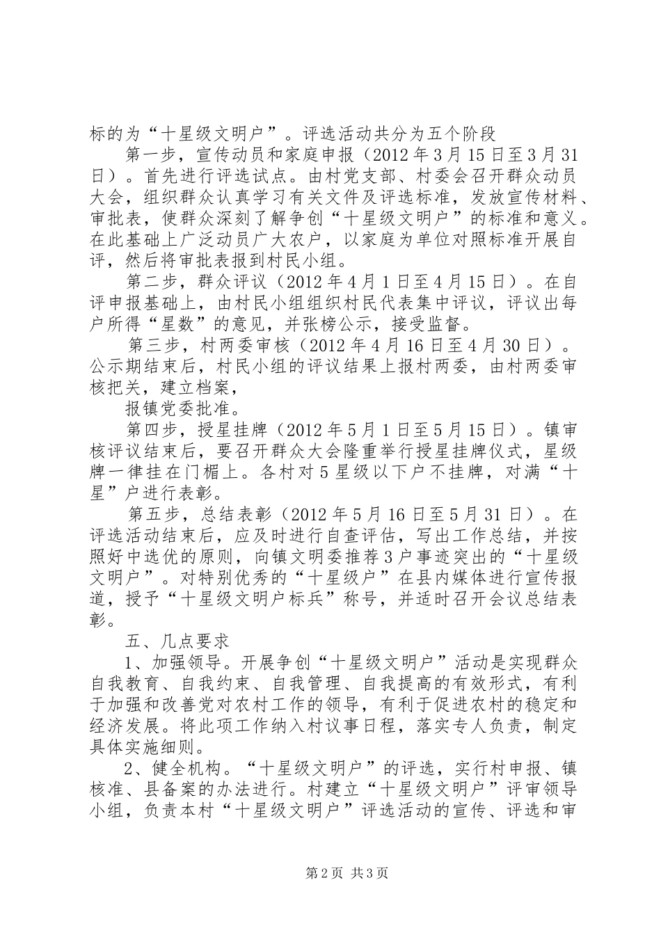 十星级文明户评选活动的方案 _第2页
