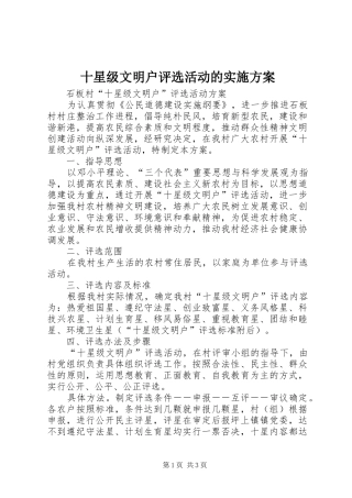 十星级文明户评选活动的方案 
