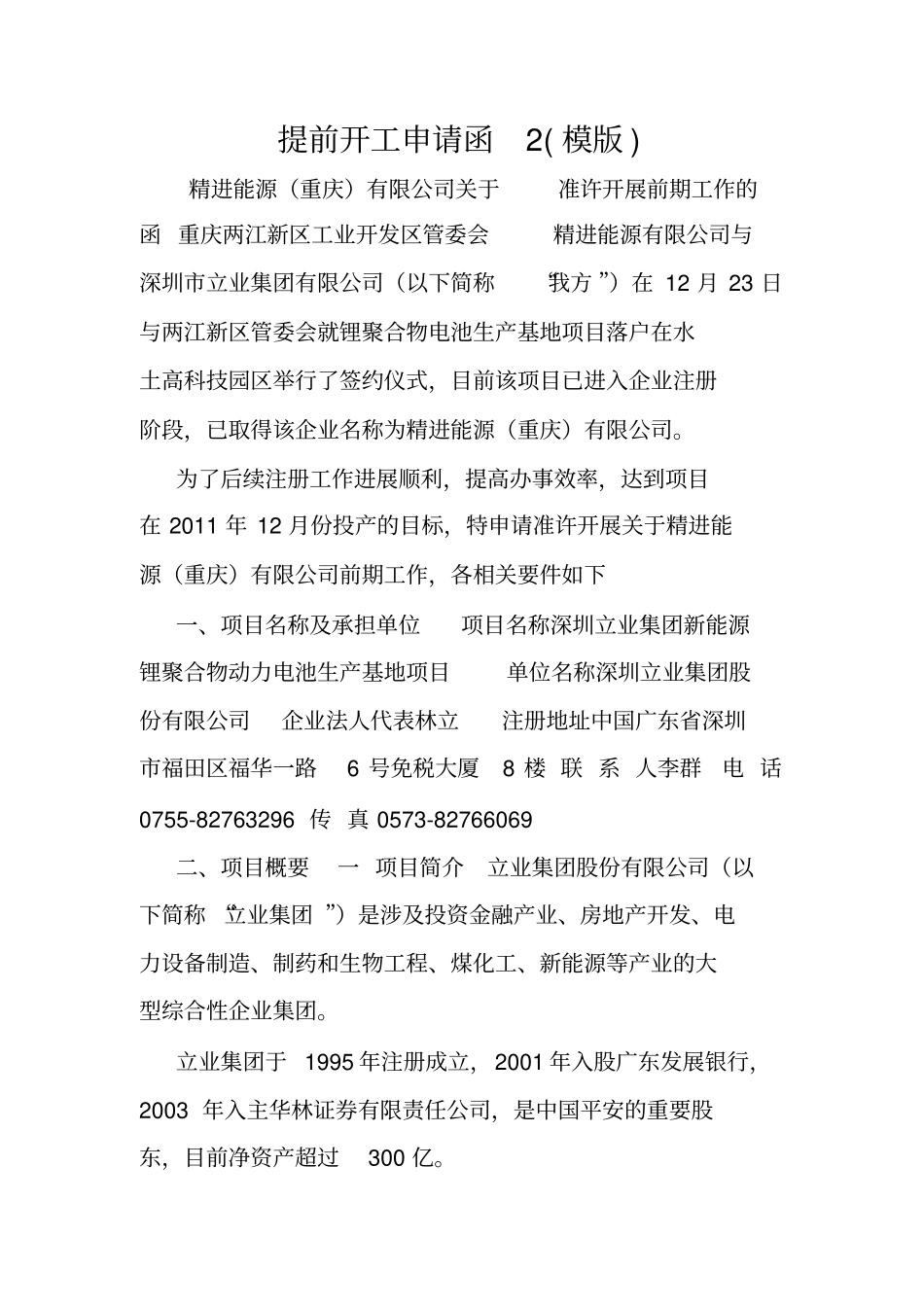 提前开工申请函2(模版).doc_第1页