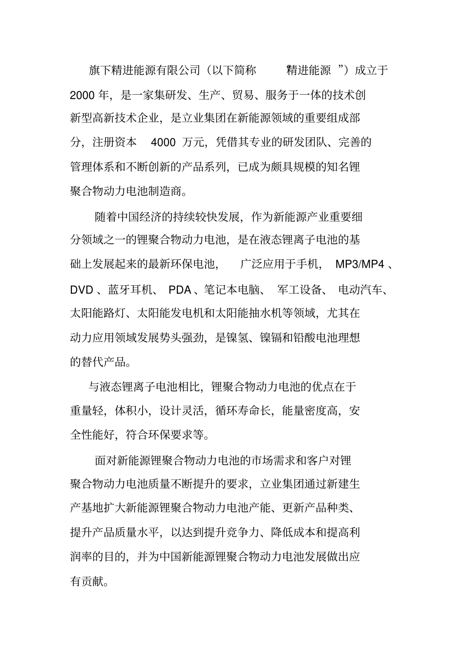 提前开工申请函2(模版).doc_第2页